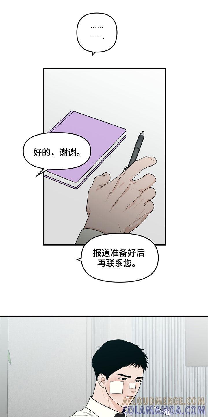 《记者本能》第57章：【第二季】心情不好 第7页