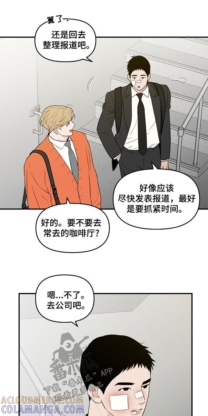 《记者本能》第57章：【第二季】心情不好 第13页