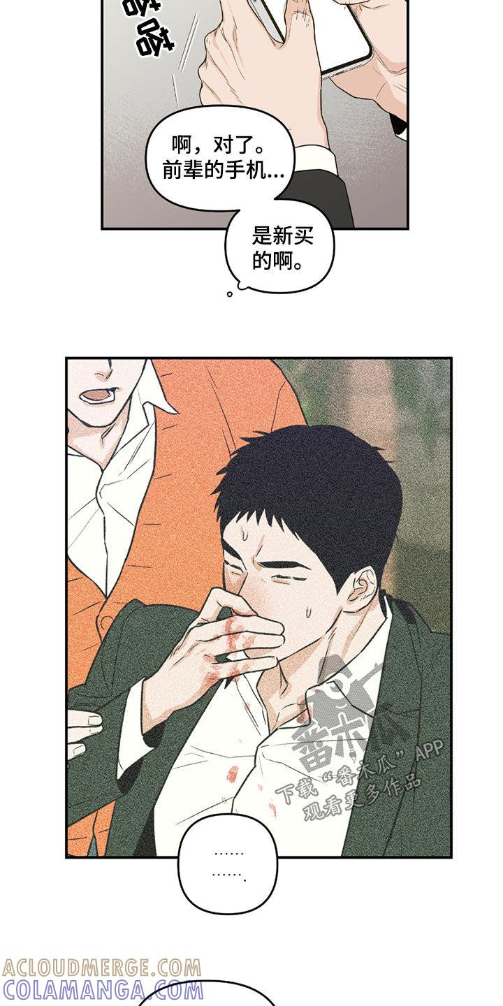 《记者本能》第57章：【第二季】心情不好 第11页