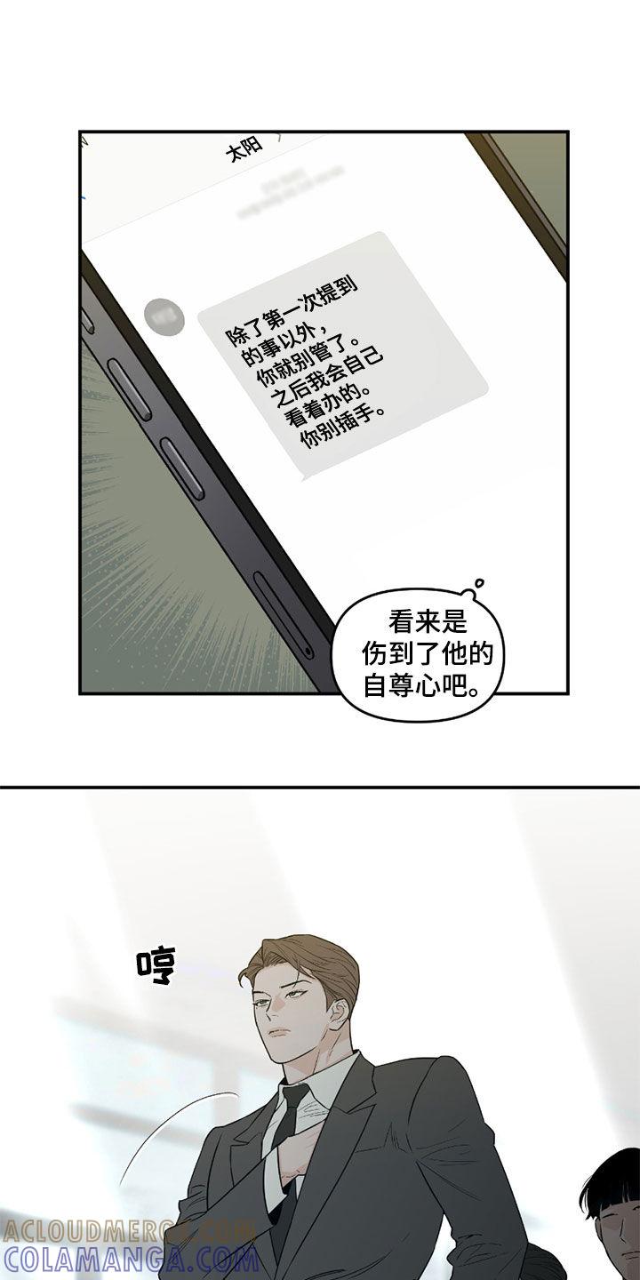 《记者本能》第57章：【第二季】心情不好 第17页