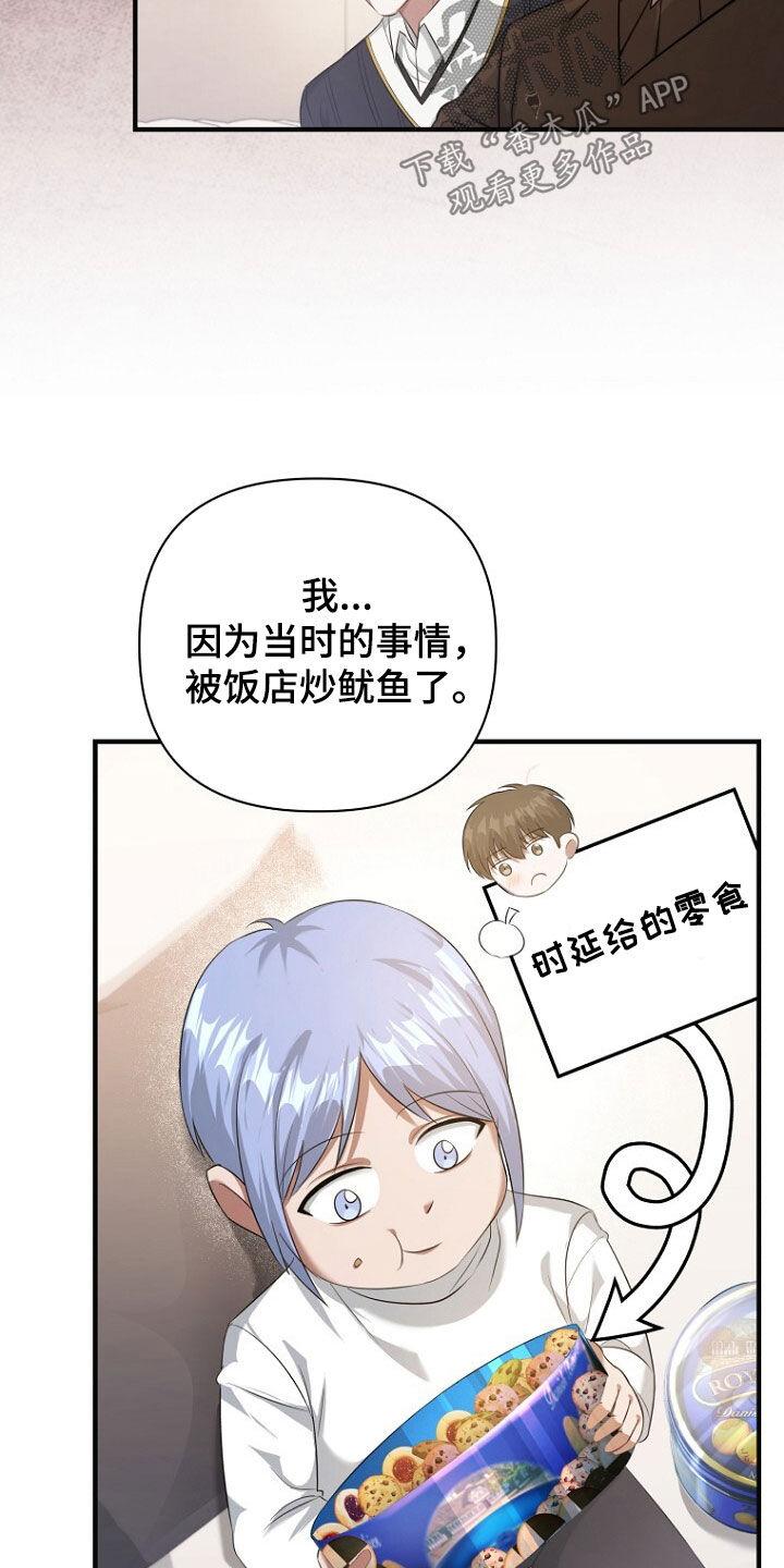 《秘书生存指南》第57章：别在意了 第8页