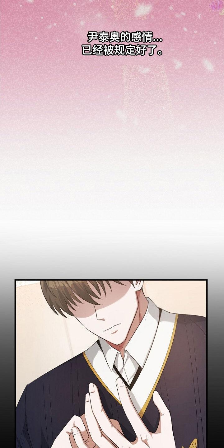 《秘书生存指南》第57章：别在意了 第32页
