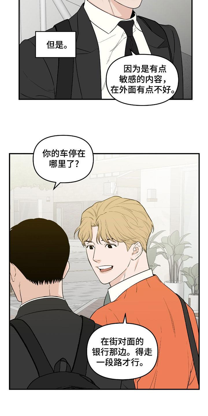 《记者本能》第57章：【第二季】心情不好 第14页