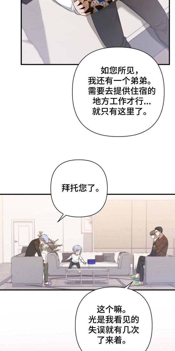 《秘书生存指南》第57章：别在意了 第9页