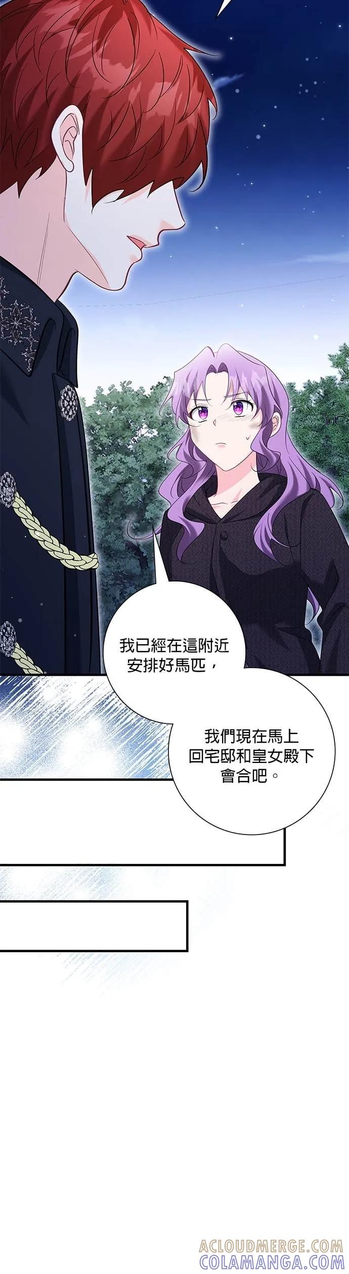 伯爵大人夜未眠ྲ) 第58话 第22页
