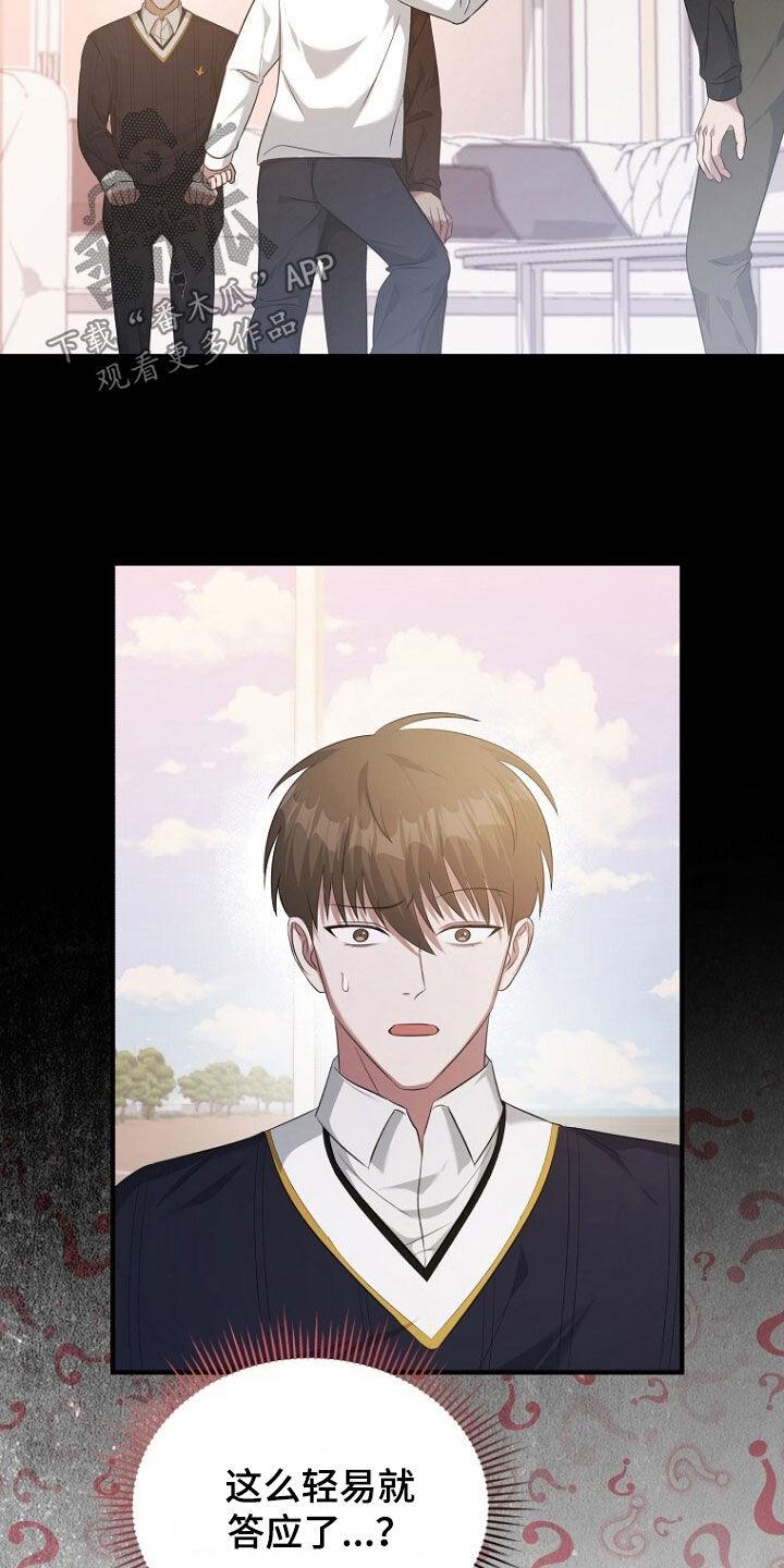 《秘书生存指南》第57章：别在意了 第18页