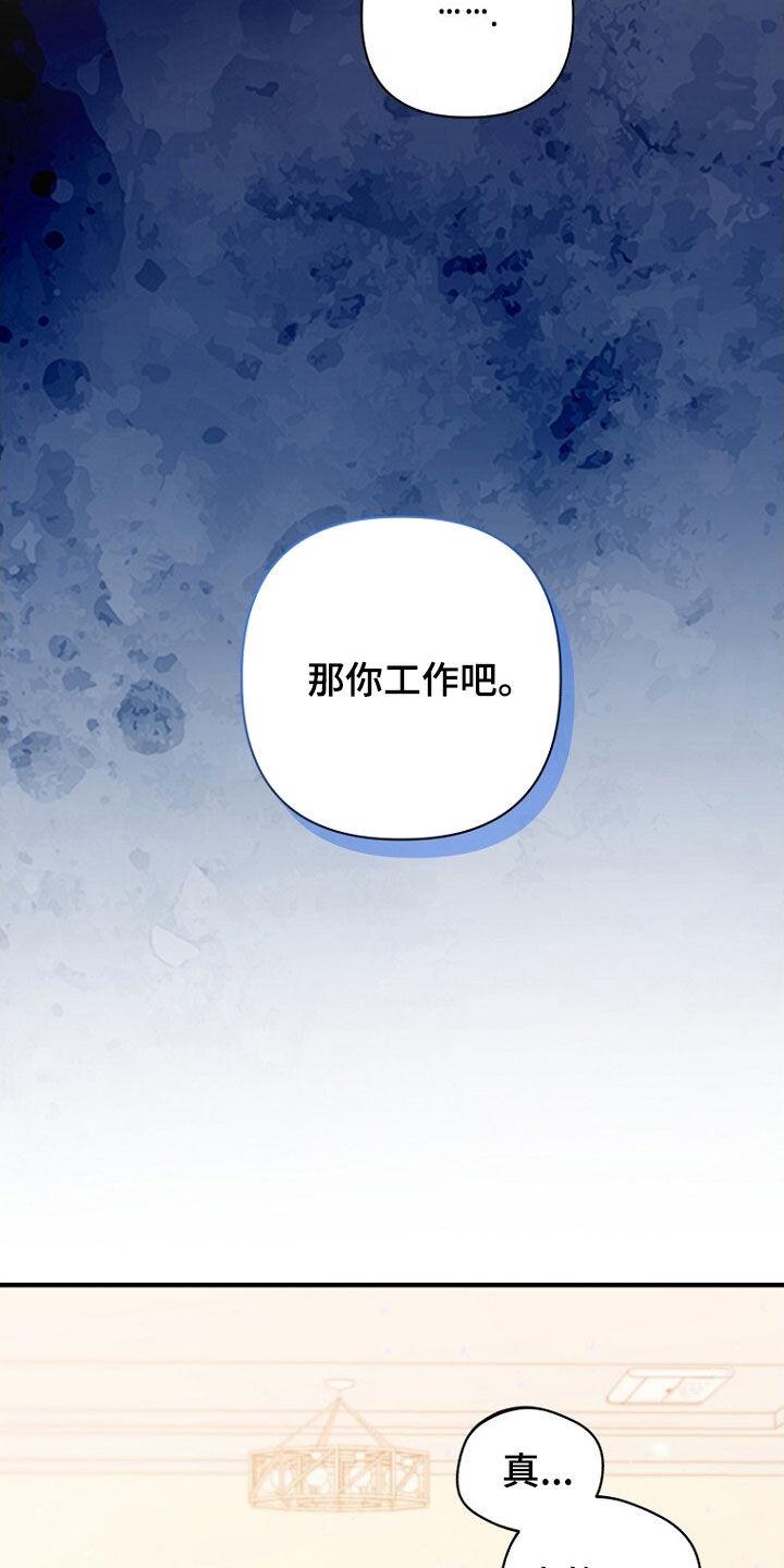 《秘书生存指南》第57章：别在意了 第14页