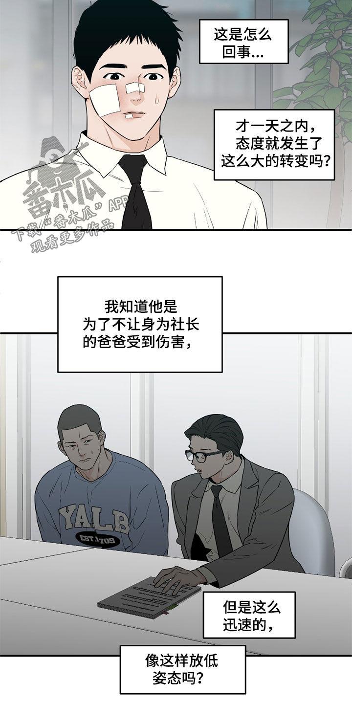 《记者本能》第57章：【第二季】心情不好 第6页