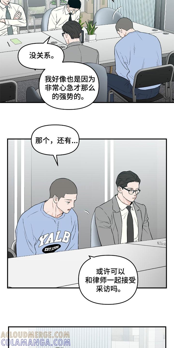 《记者本能》第57章：【第二季】心情不好 第3页