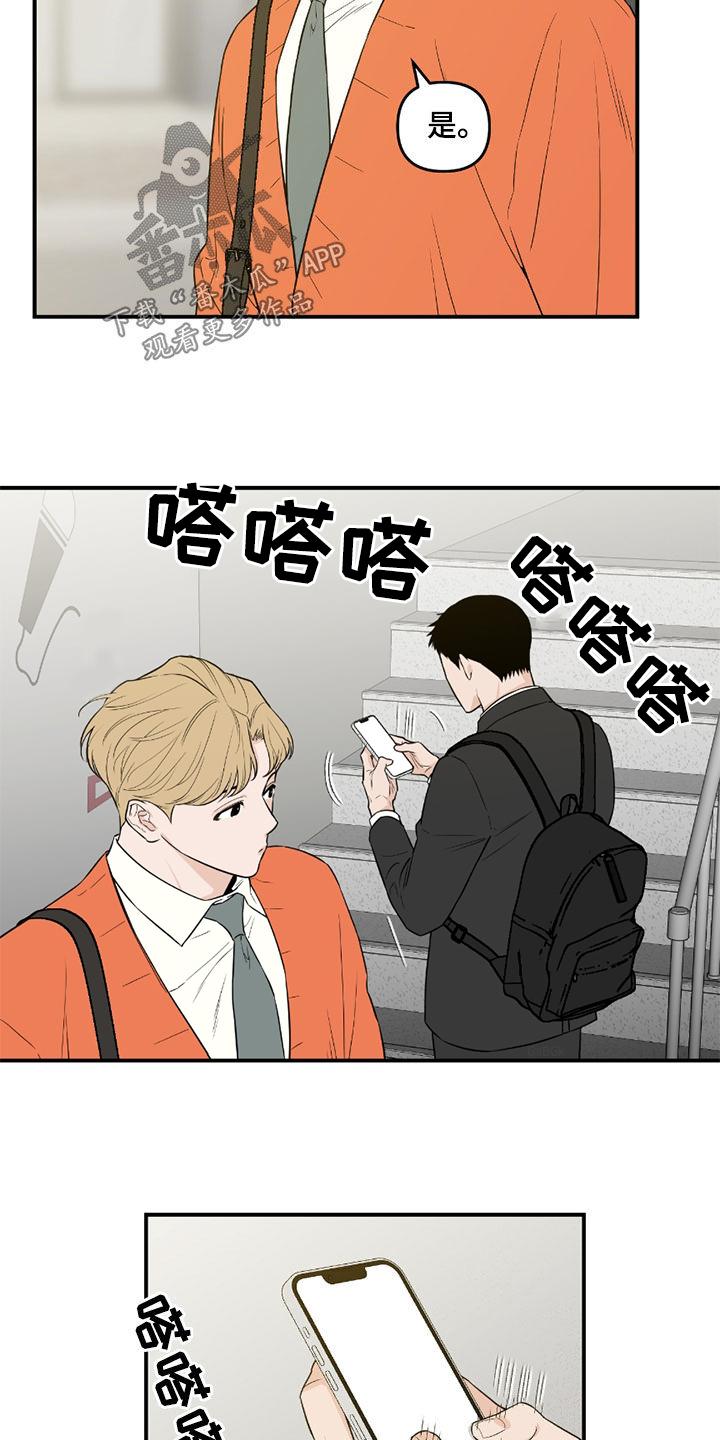 《记者本能》第57章：【第二季】心情不好 第10页