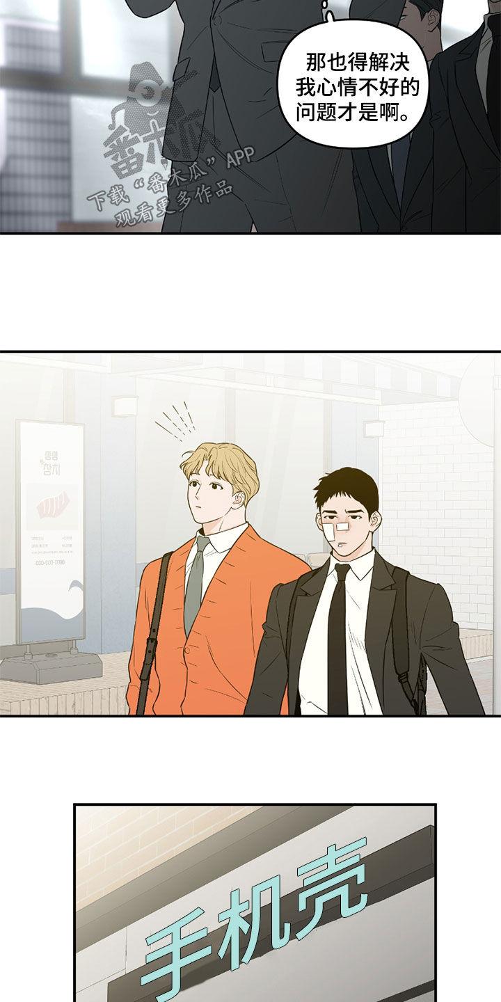 《记者本能》第57章：【第二季】心情不好 第18页