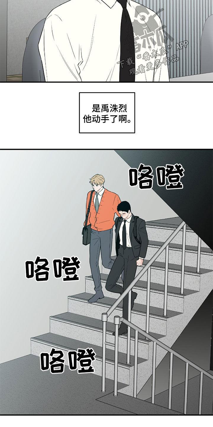 《记者本能》第57章：【第二季】心情不好 第8页