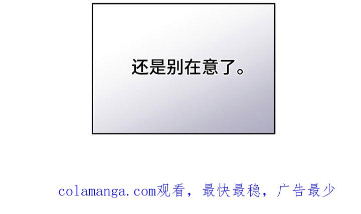 《秘书生存指南》第57章：别在意了 第53页