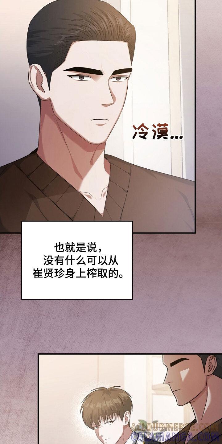 《秘书生存指南》第57章：别在意了 第7页