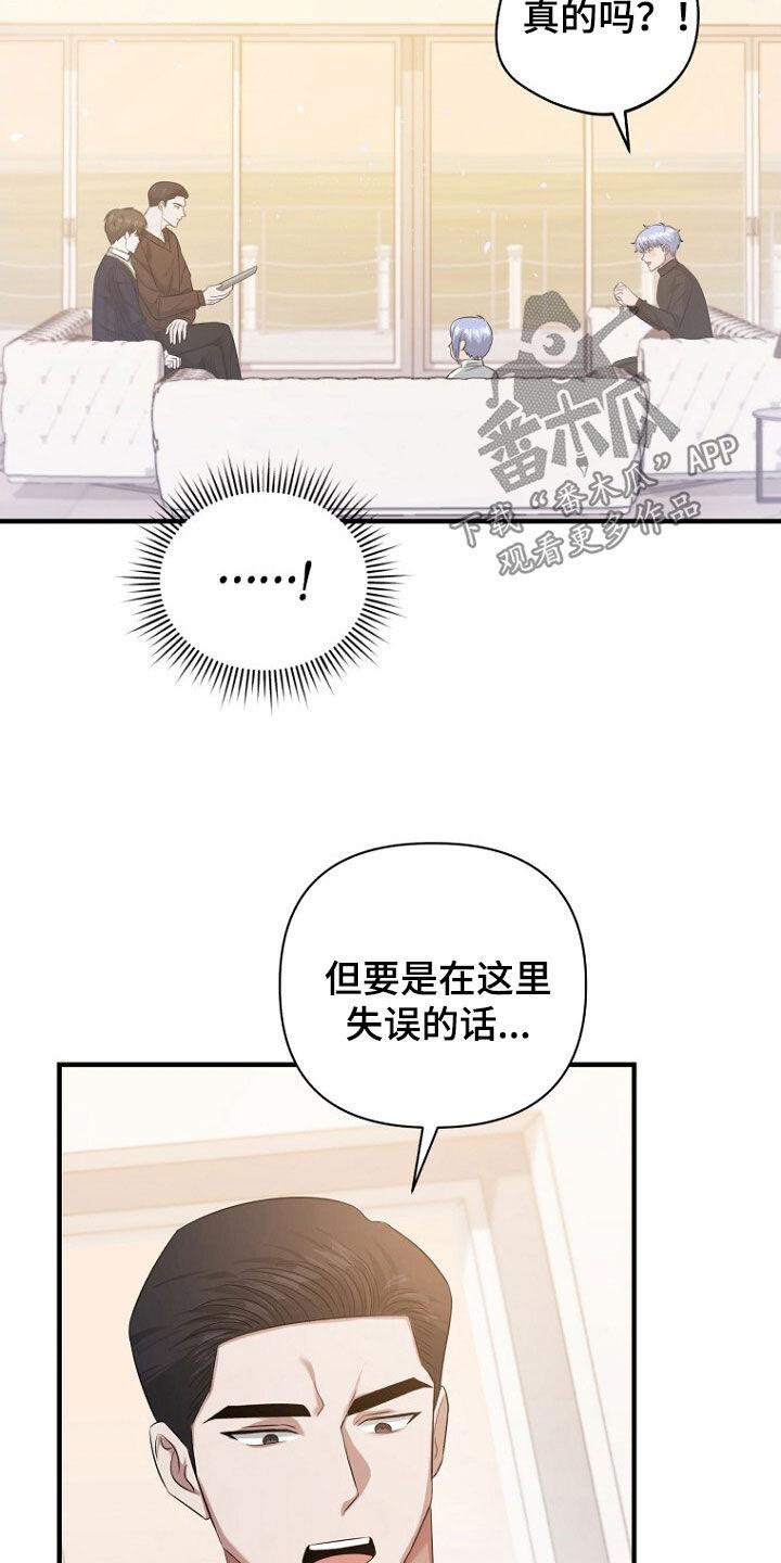《秘书生存指南》第57章：别在意了 第15页