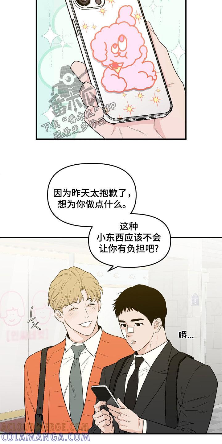 《记者本能》第57章：【第二季】心情不好 第21页