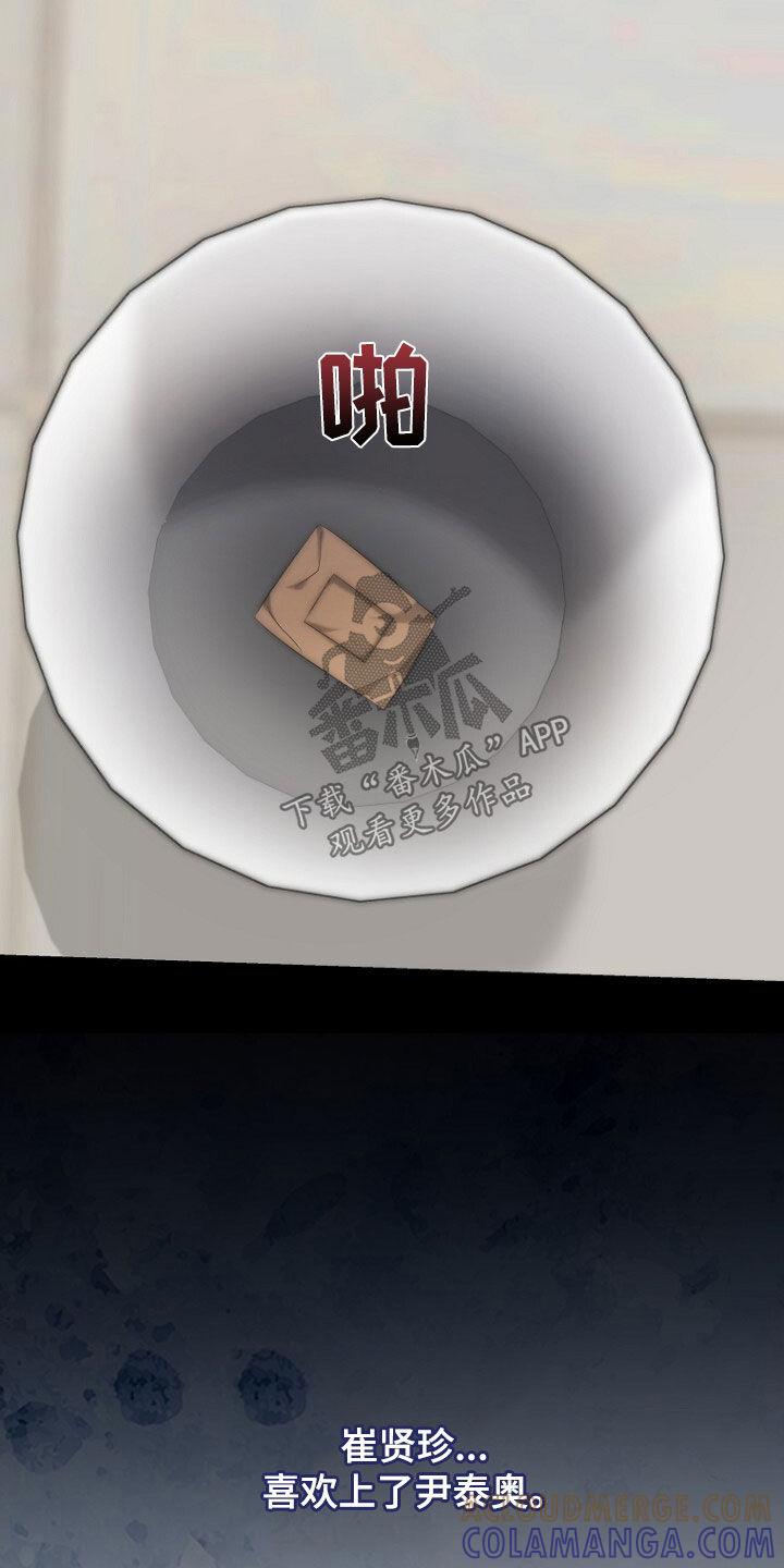 《秘书生存指南》第57章：别在意了 第34页