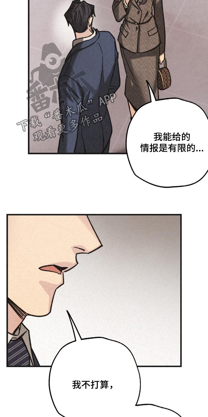 《绝密追缉》第57章：计划 第12页