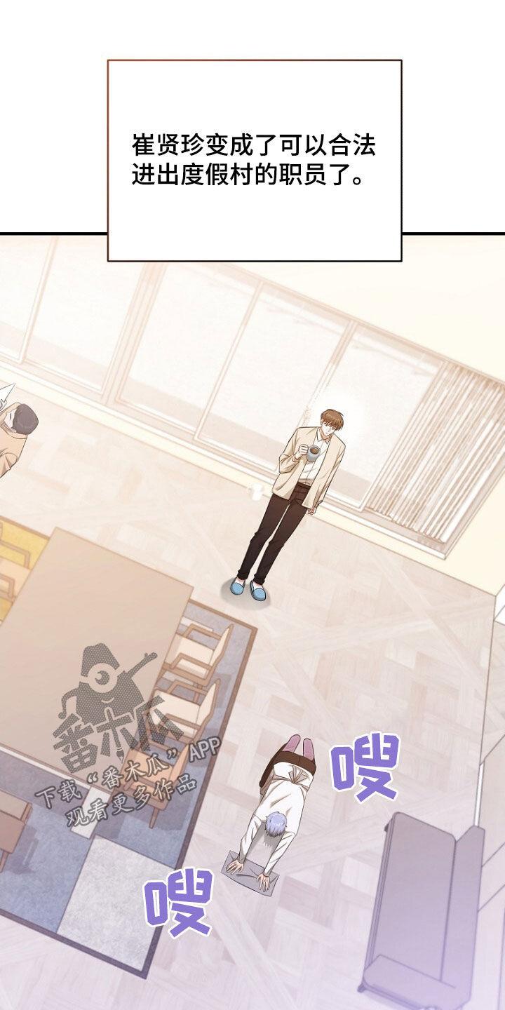 《秘书生存指南》第57章：别在意了 第38页