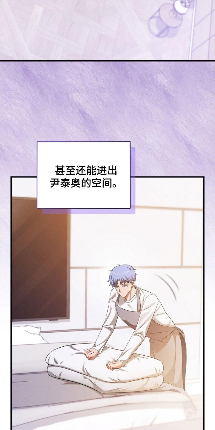 《秘书生存指南》第57章：别在意了 第39页