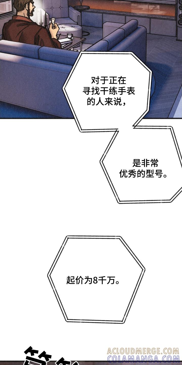 《绝密追缉》第58章：听我安排 第5页