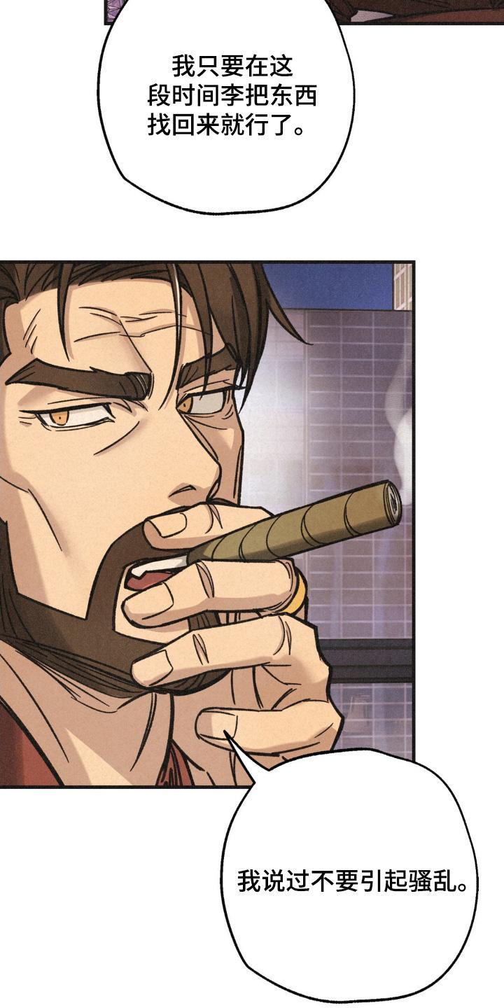 《绝密追缉》第58章：听我安排 第10页