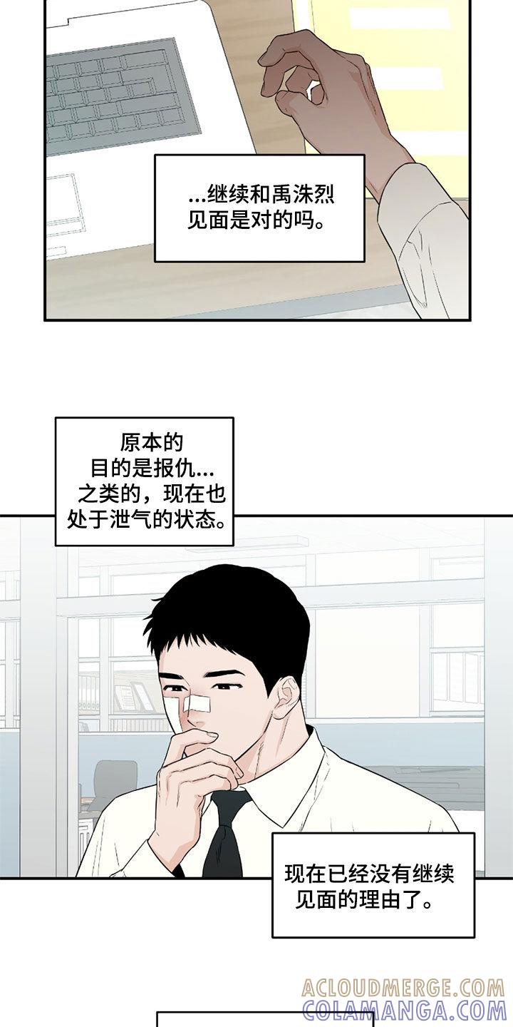 《记者本能》第58章：【第二季】心乱如麻 第3页