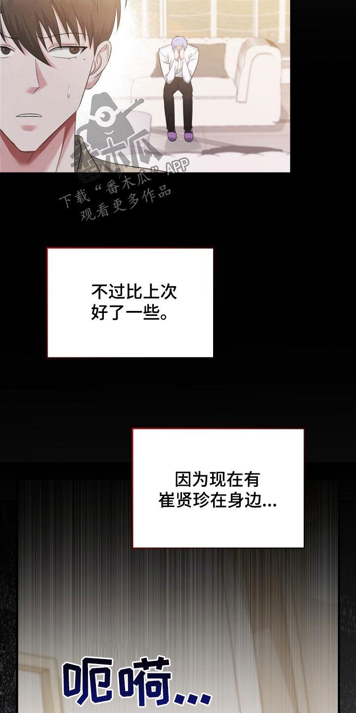 《秘书生存指南》第58章：请求 第24页