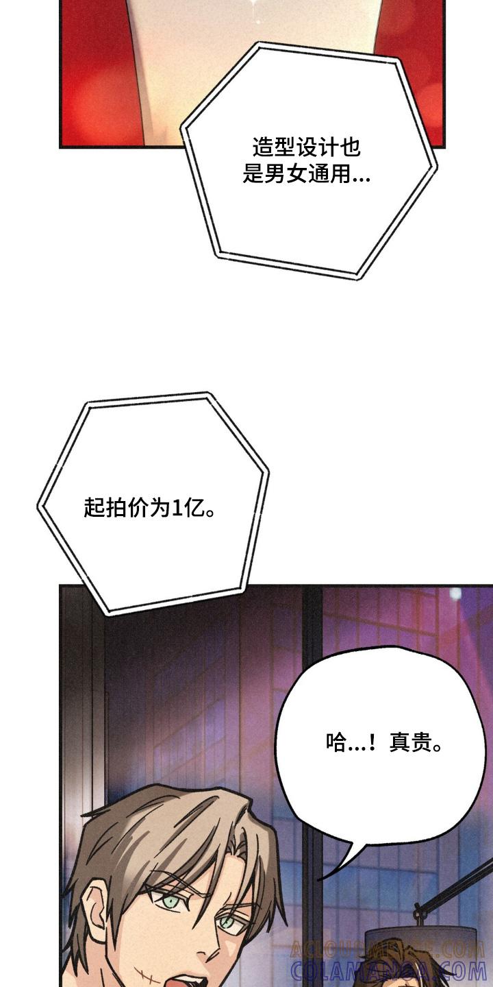 《绝密追缉》第58章：听我安排 第23页