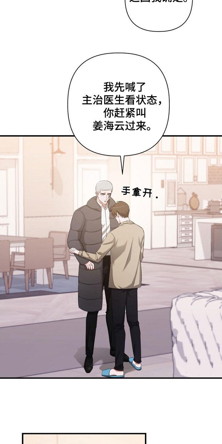 《秘书生存指南》第58章：请求 第17页