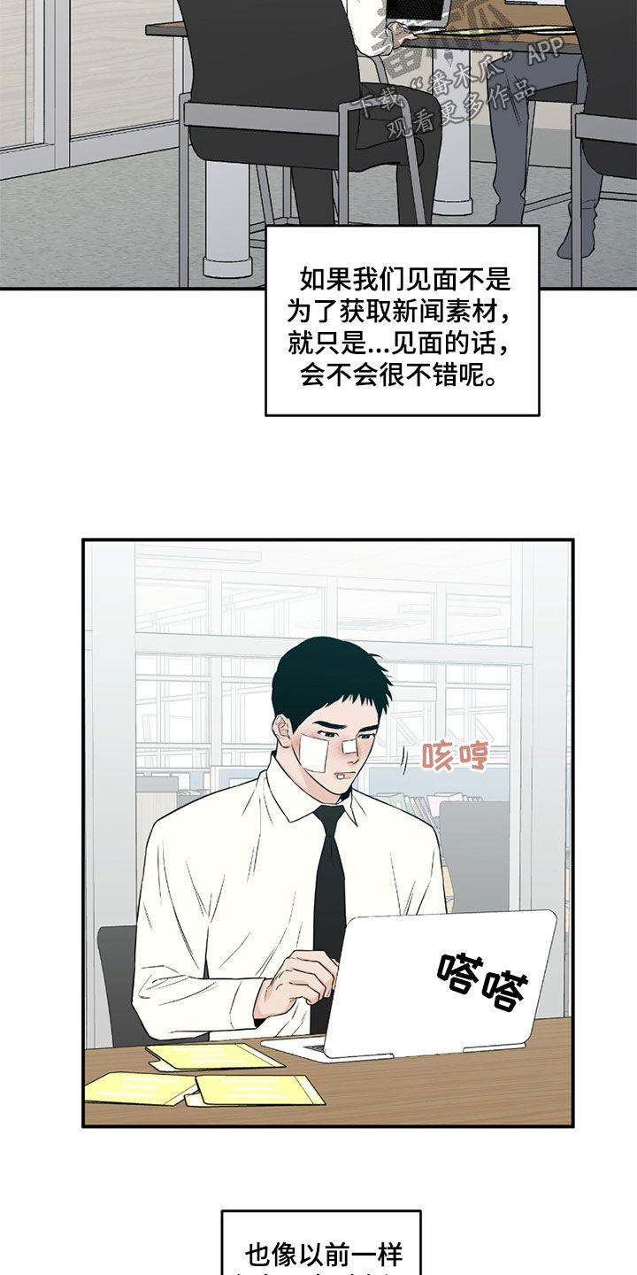 《记者本能》第58章：【第二季】心乱如麻 第12页