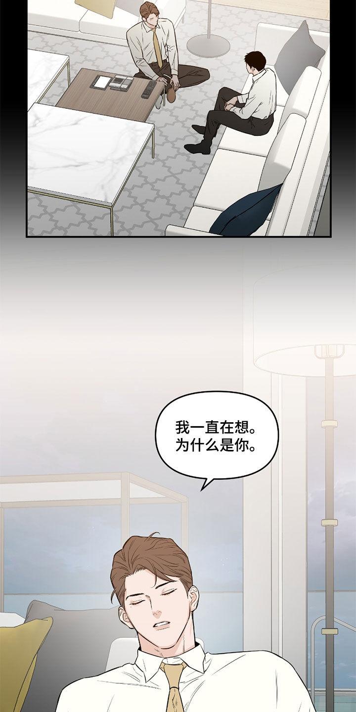 《记者本能》第58章：【第二季】心乱如麻 第10页