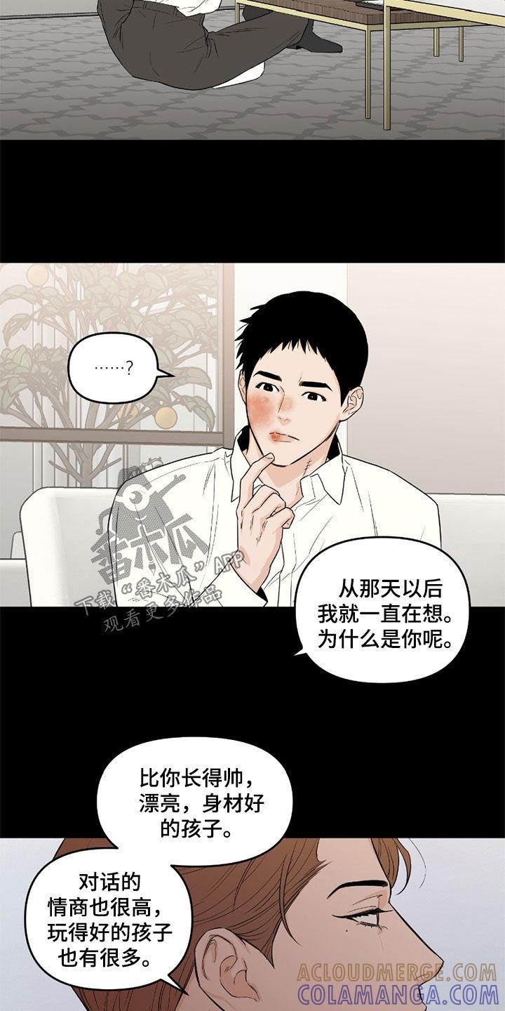 《记者本能》第58章：【第二季】心乱如麻 第7页