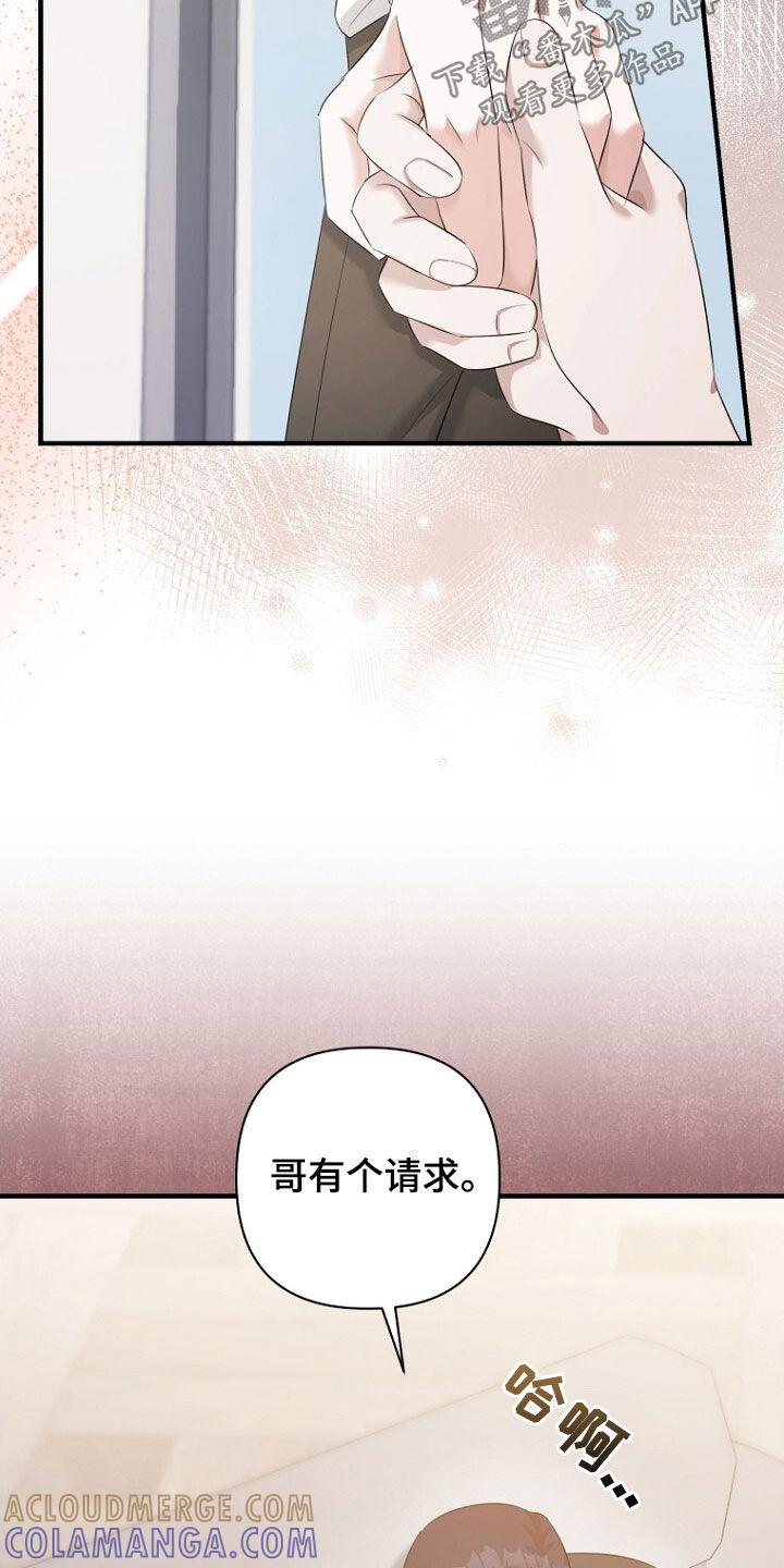《秘书生存指南》第58章：请求 第49页