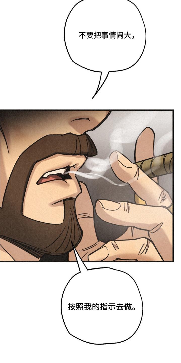 《绝密追缉》第58章：听我安排 第18页