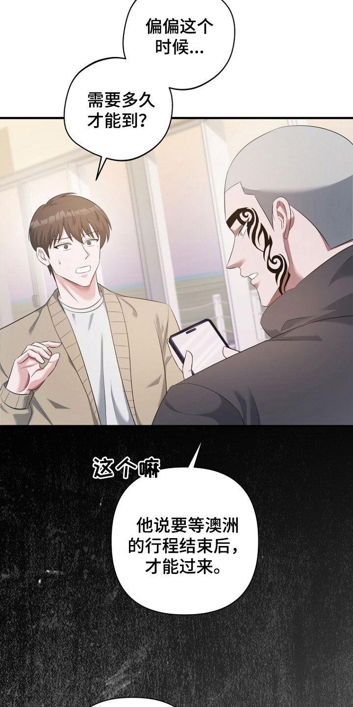 《秘书生存指南》第58章：请求 第20页