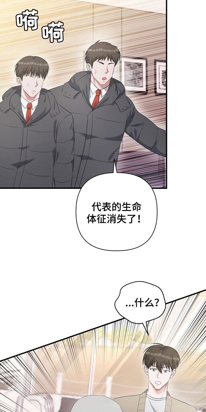 《秘书生存指南》第58章：请求 第26页