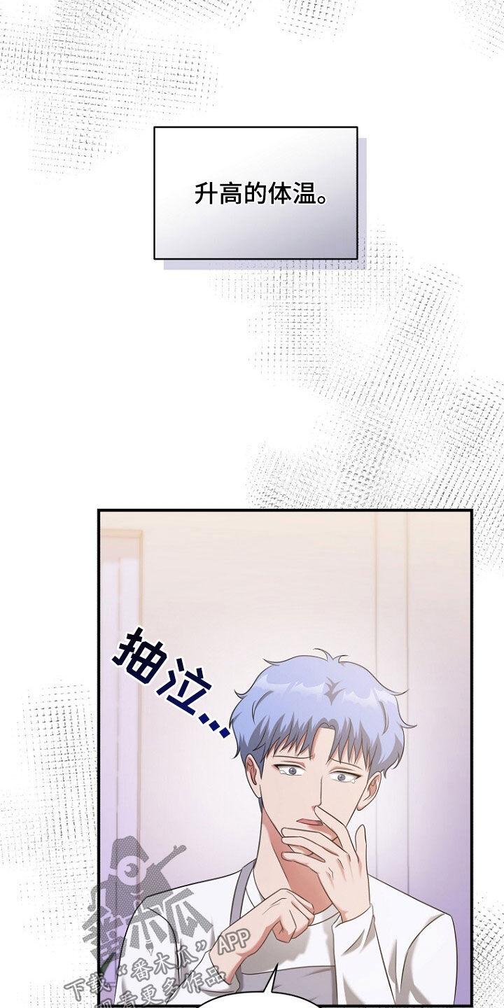 《秘书生存指南》第58章：请求 第11页