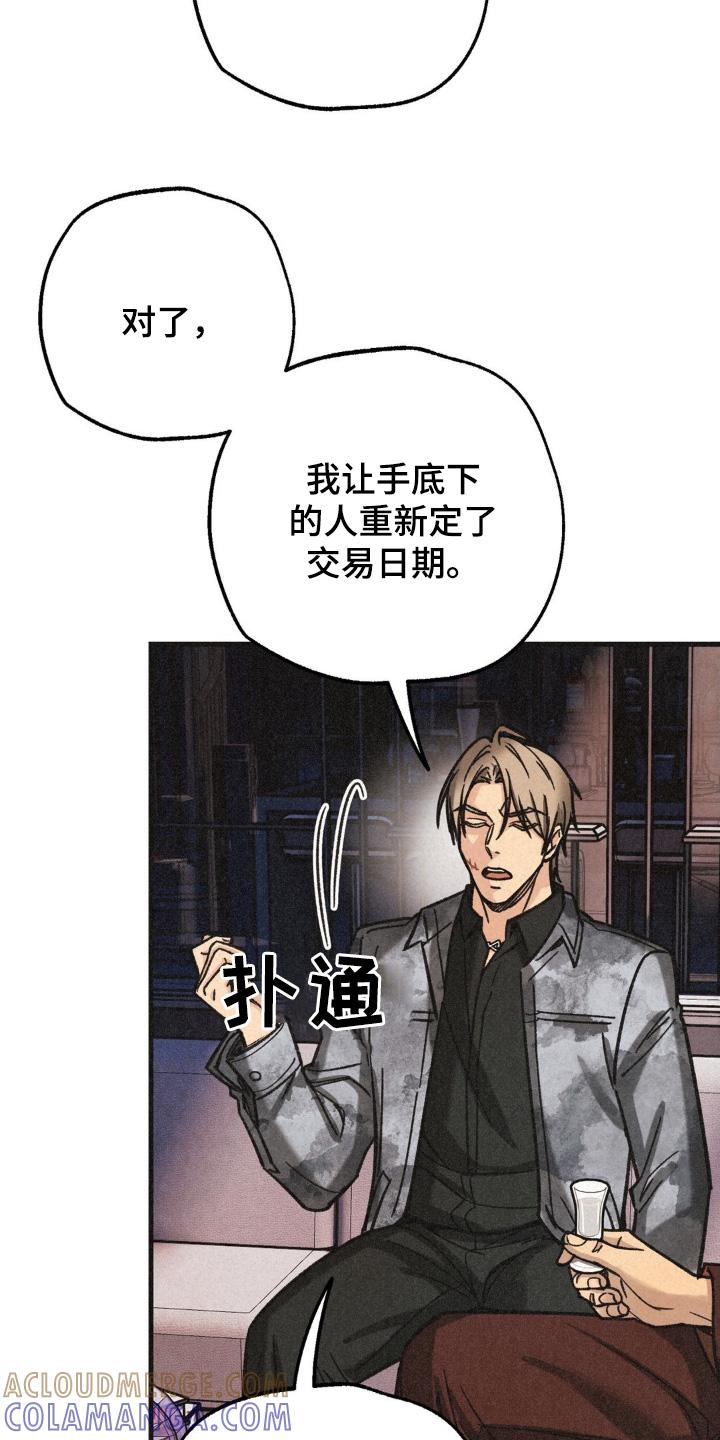 《绝密追缉》第58章：听我安排 第9页