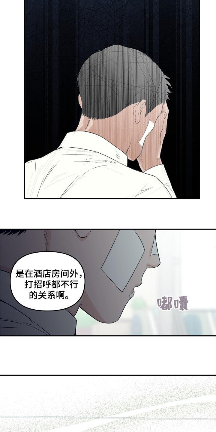 《记者本能》第58章：【第二季】心乱如麻 第20页