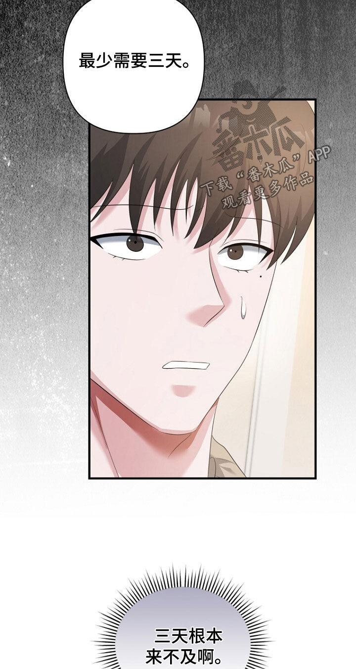 《秘书生存指南》第58章：请求 第21页