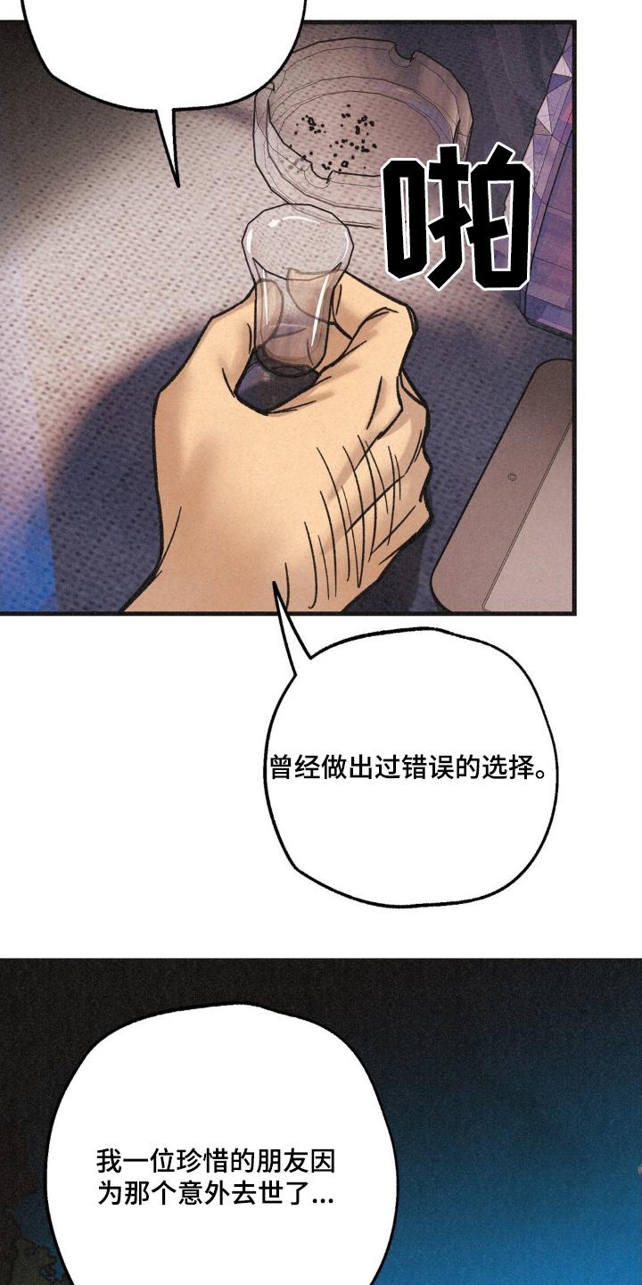 《绝密追缉》第58章：听我安排 第16页