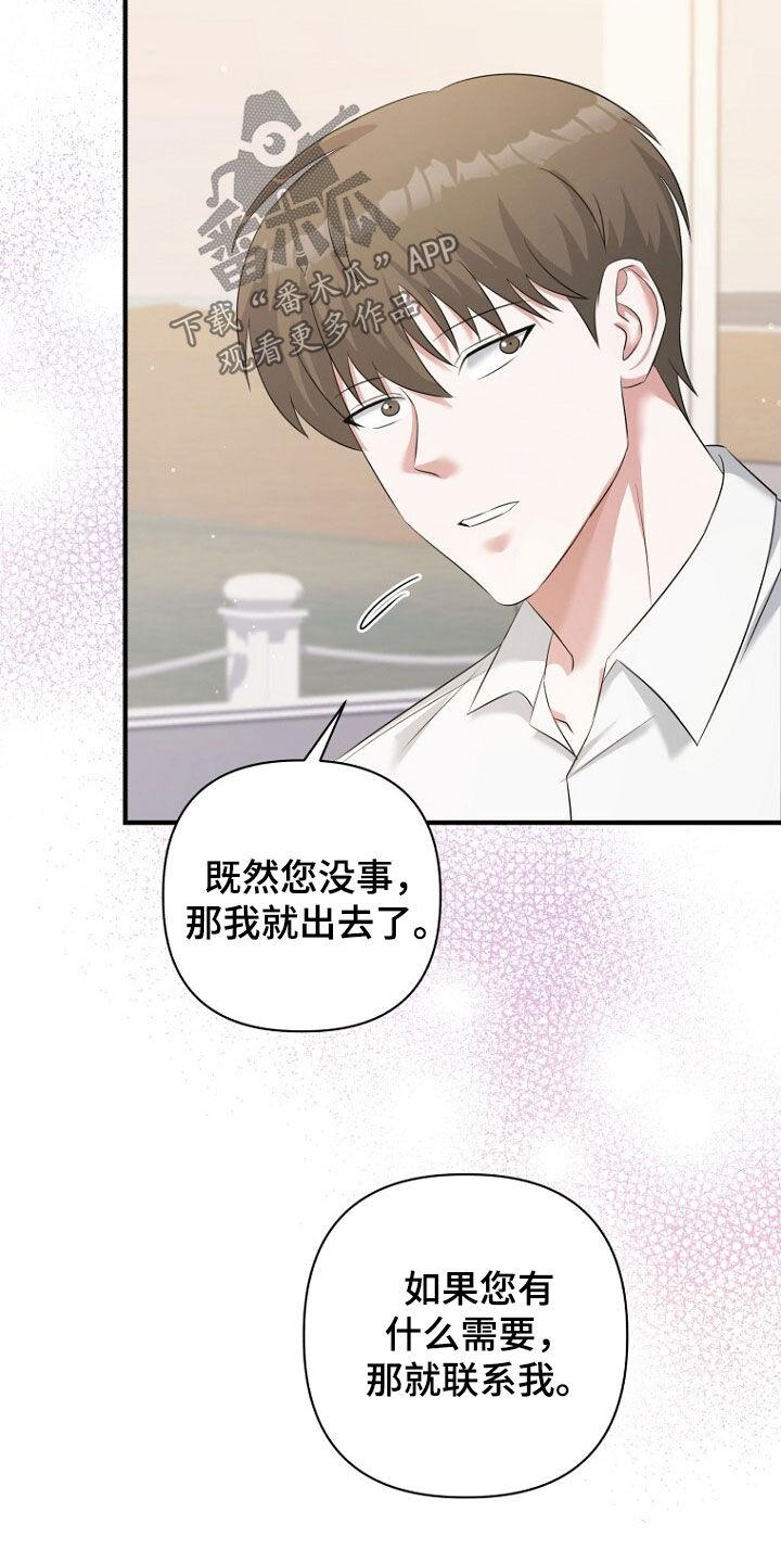 《秘书生存指南》第58章：请求 第45页