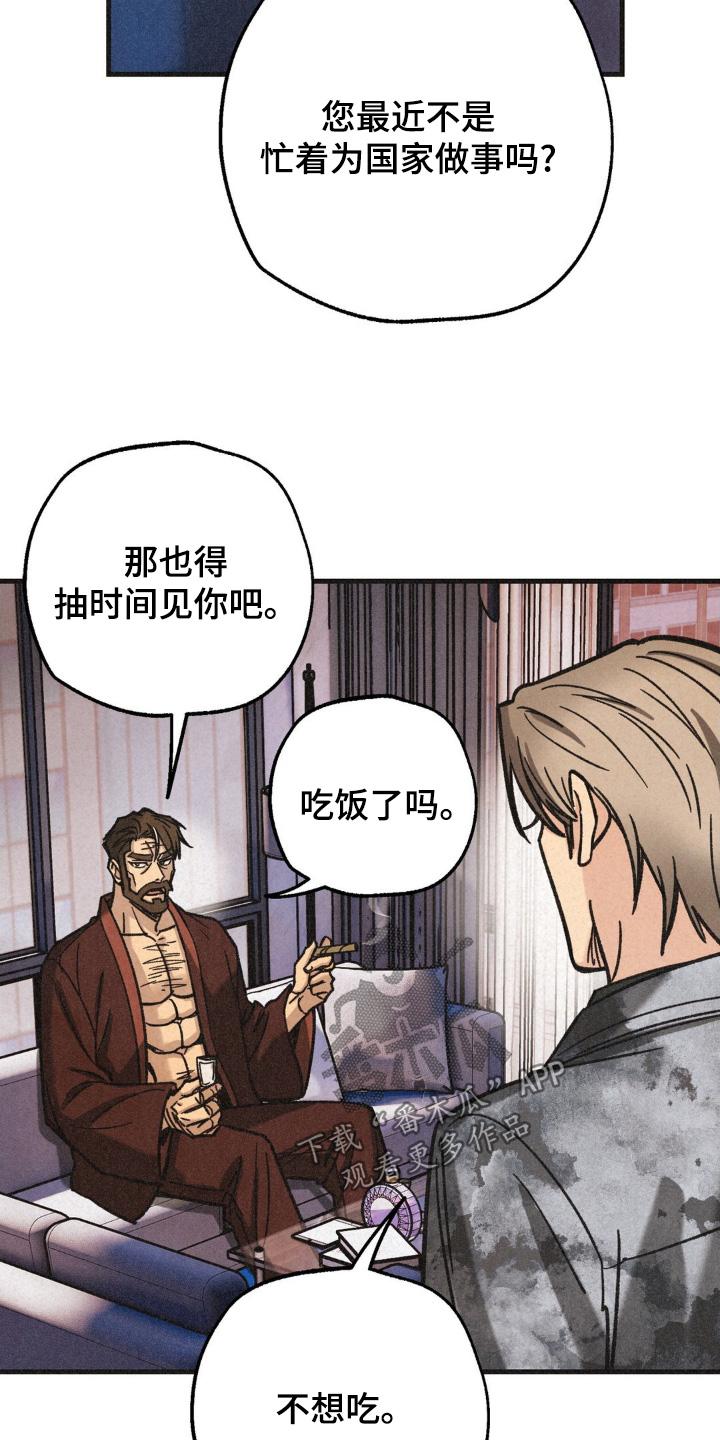 《绝密追缉》第58章：听我安排 第8页