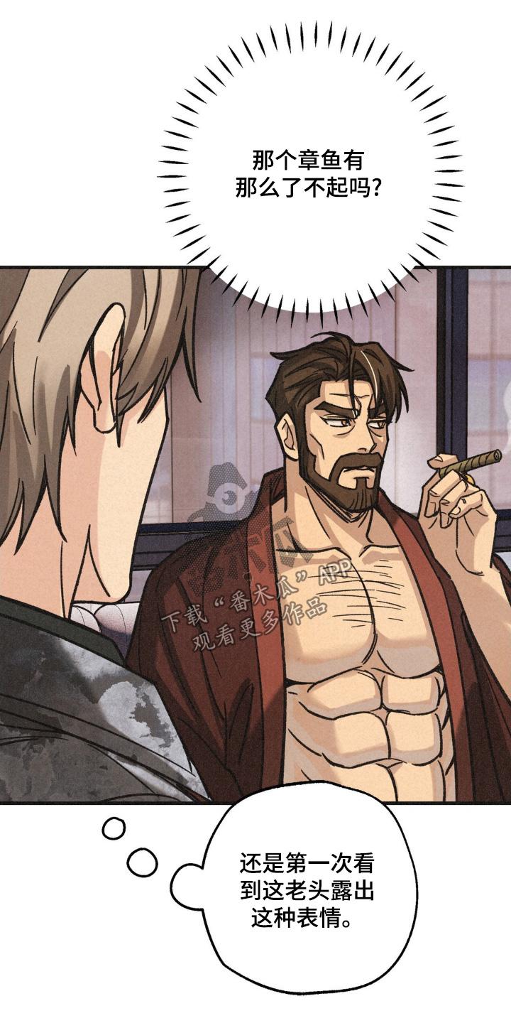 《绝密追缉》第58章：听我安排 第20页