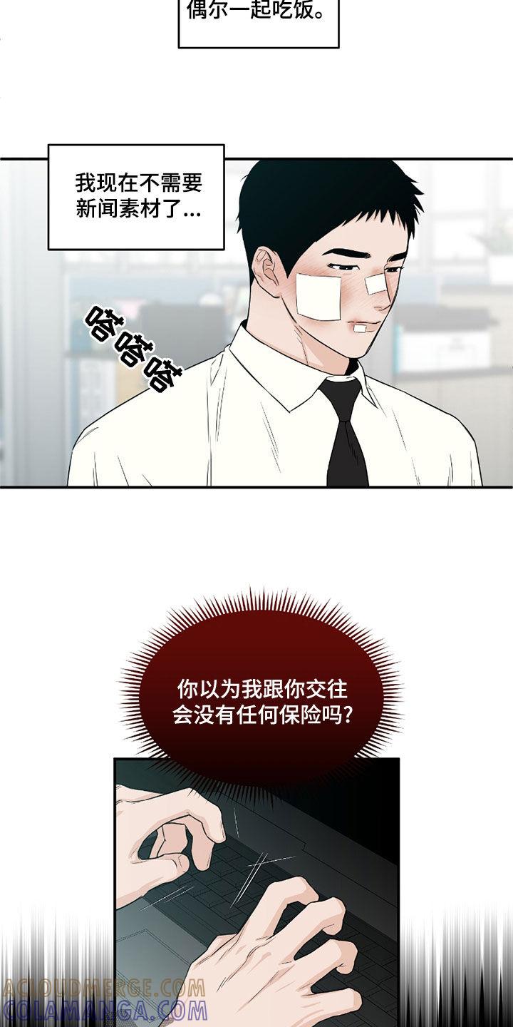 《记者本能》第58章：【第二季】心乱如麻 第13页