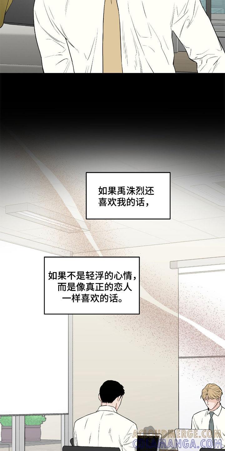 《记者本能》第58章：【第二季】心乱如麻 第11页