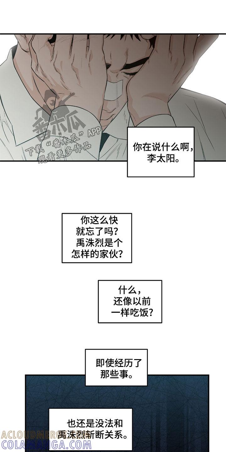 《记者本能》第58章：【第二季】心乱如麻 第19页