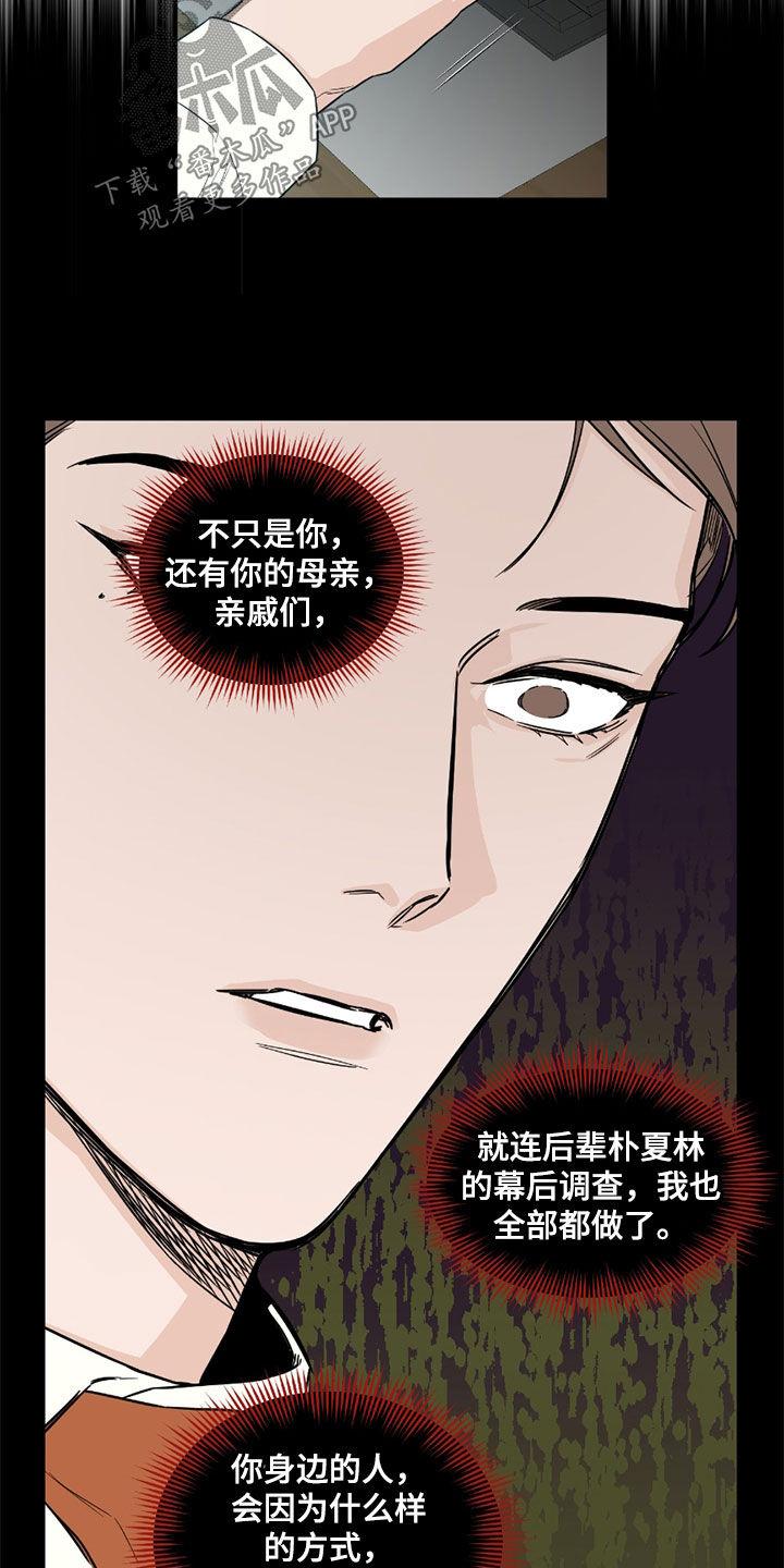 《记者本能》第58章：【第二季】心乱如麻 第14页