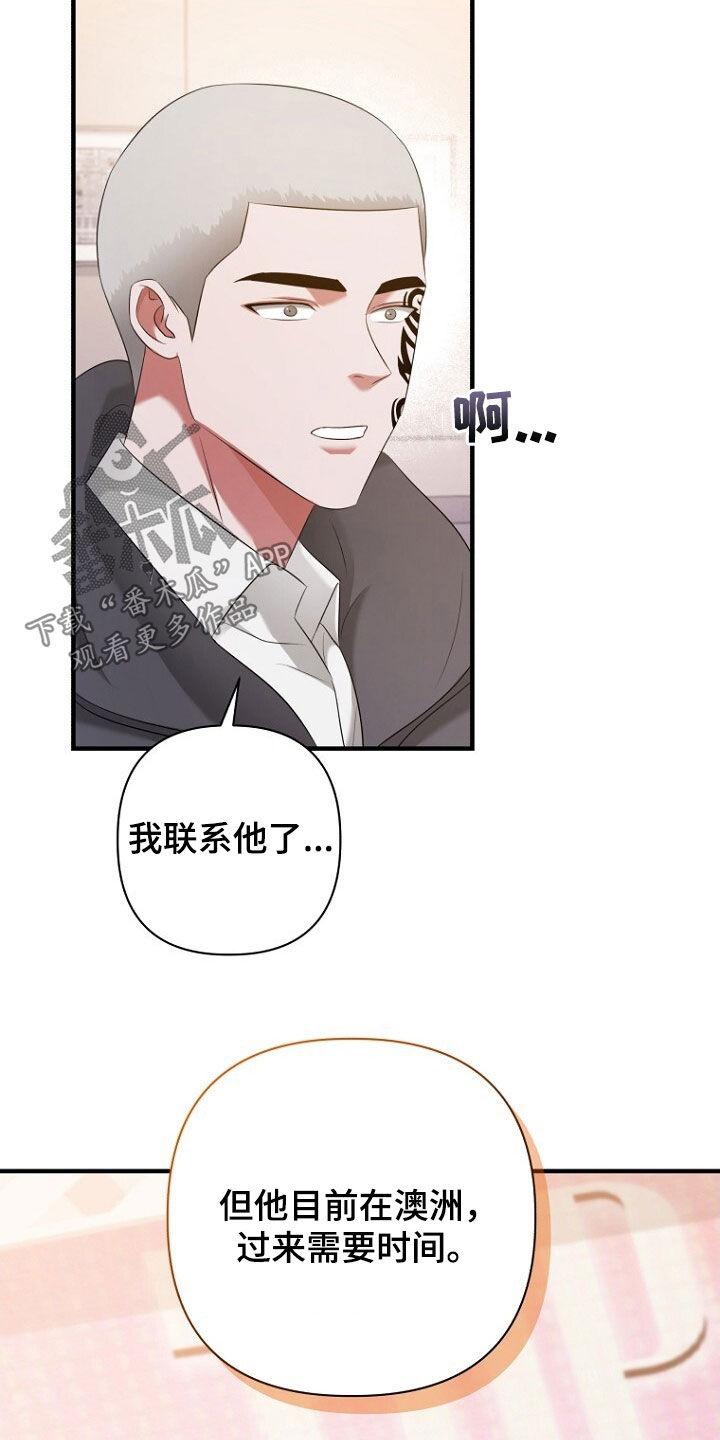 《秘书生存指南》第58章：请求 第18页